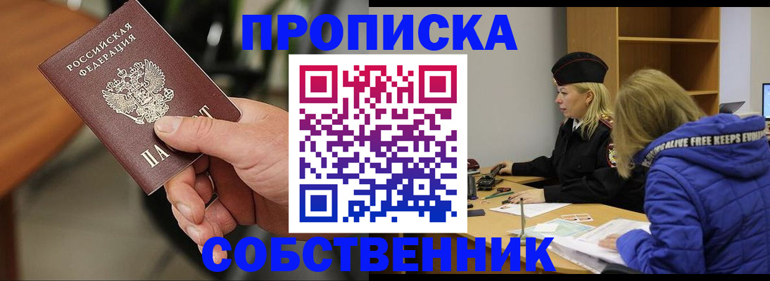прописка в Черкесске