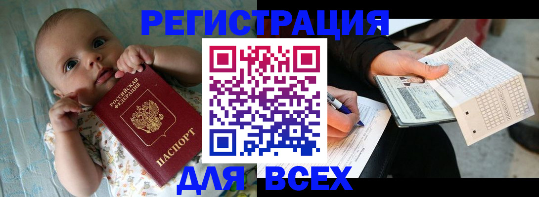 прописка паспорт в Черкесске