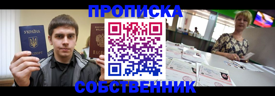 прописка 2025 в Черкесске