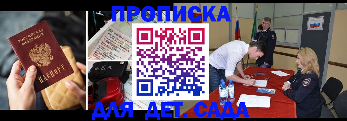 временная регистрация купить в Черкесске